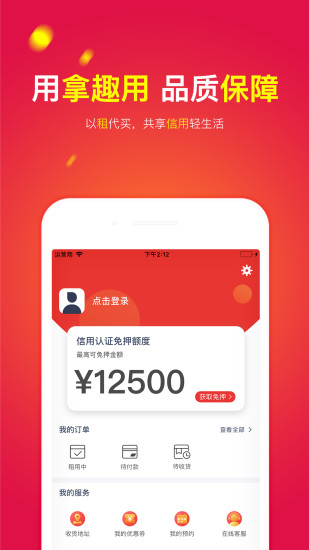 拿趣用安卓版截图3