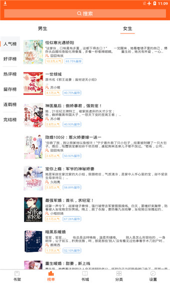 追阅免费小说