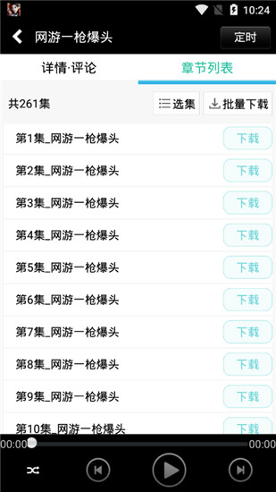 安卓听书