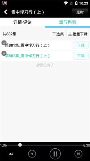 安卓听书