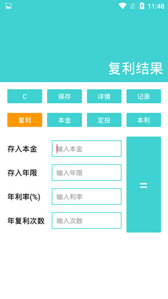 复利计算器
