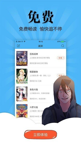 奇妙漫画