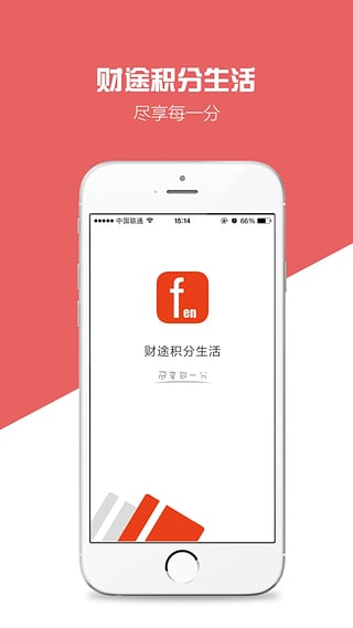 财途积分生活(积分统一管理平台)