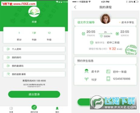 学训宝去广告版截图2