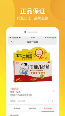 药兜采官方版截图2