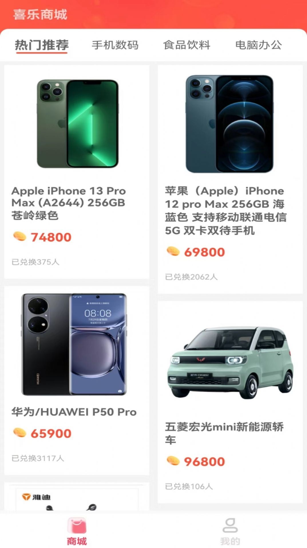 喜乐拿破解版截图2