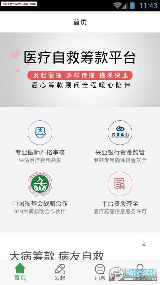 爱心筹
