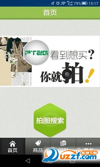 拍图直购去广告版截图2