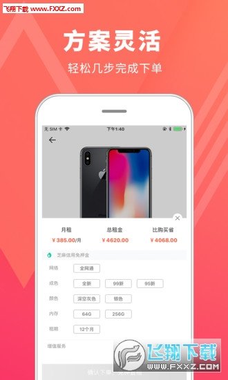 爱租机正式版截图3