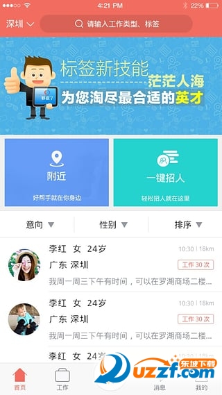 拉活商家版截图4