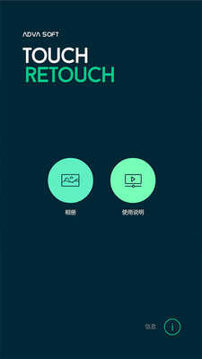 retouch汉化版