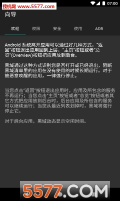 黑域免费版截图3