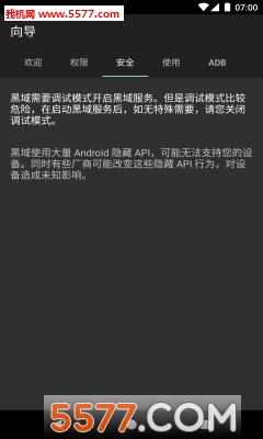 黑域免费版截图2