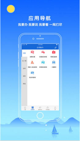 中山警民通去广告版截图5