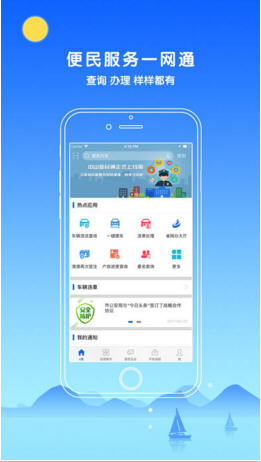 中山警民通