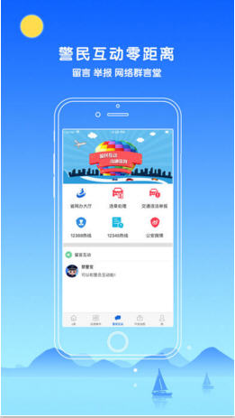 中山警民通去广告版截图2