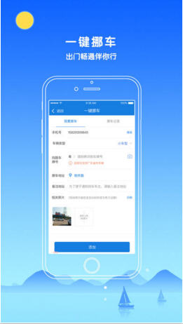 中山警民通去广告版截图3