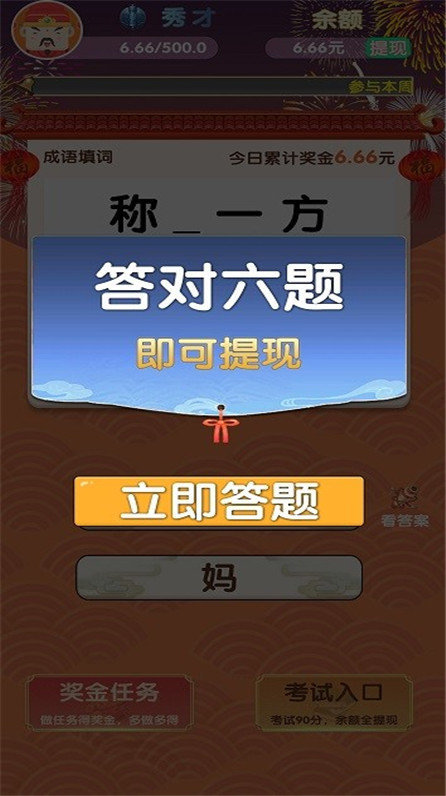 成语大会红包版截图2