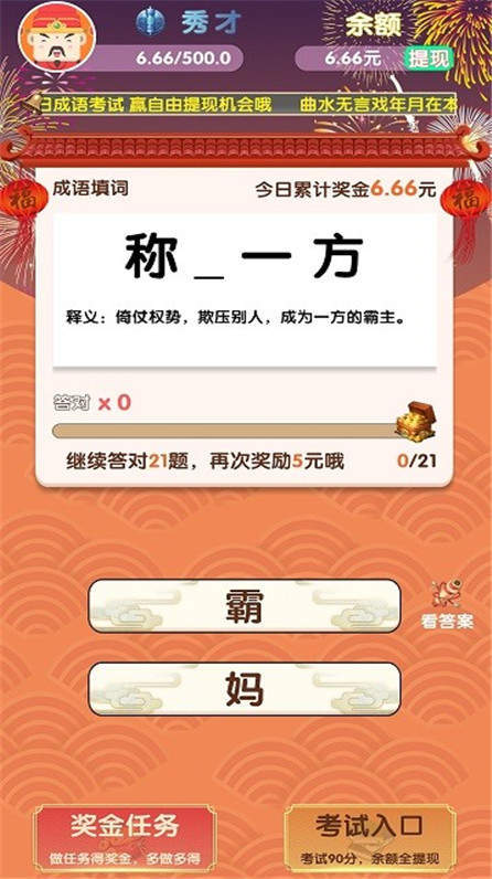 成语大会红包版截图3