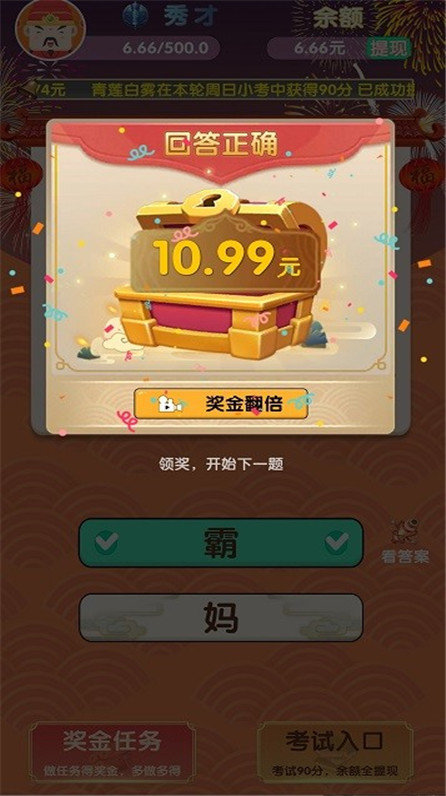 成语大会红包版