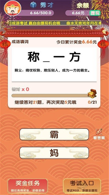 成语大会红包版截图4