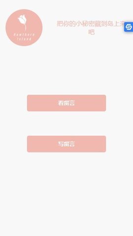 山楂岛时光邮局官方正版截图3