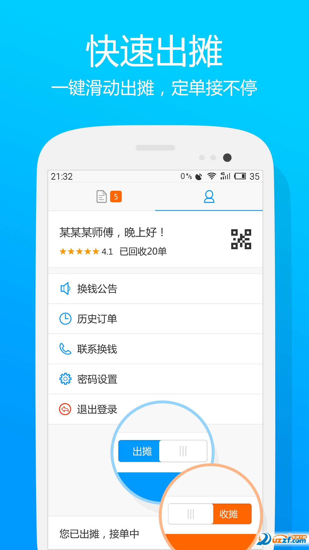 换钱回收端