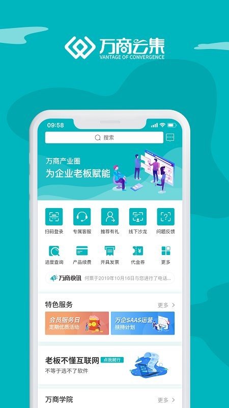万商云集官方正版截图3