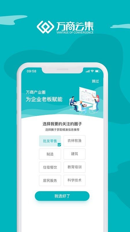 万商云集官方正版截图2