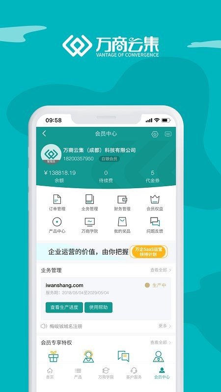 万商云集官方正版截图4