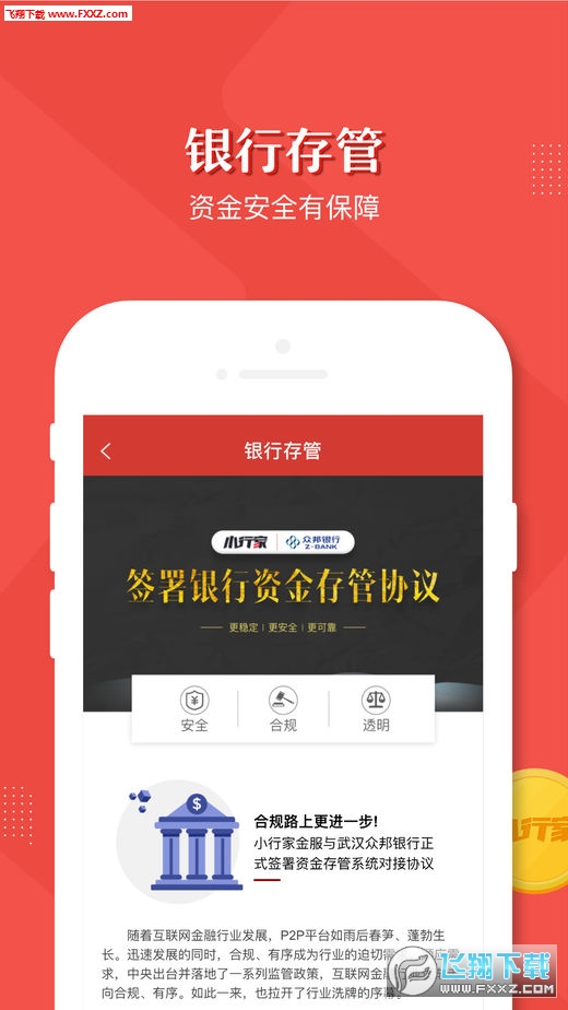小行家金服安卓版截图2