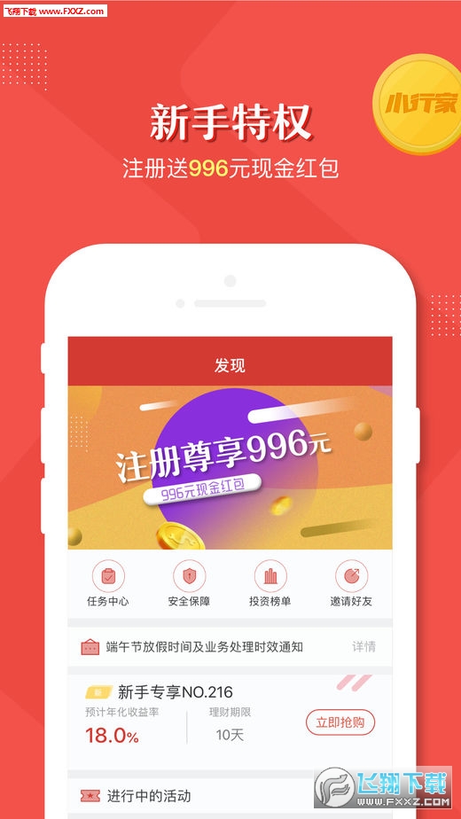 小行家金服