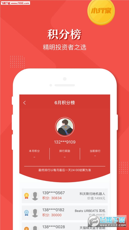 小行家金服安卓版截图4