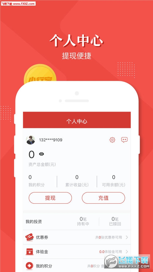 小行家金服安卓版截图5