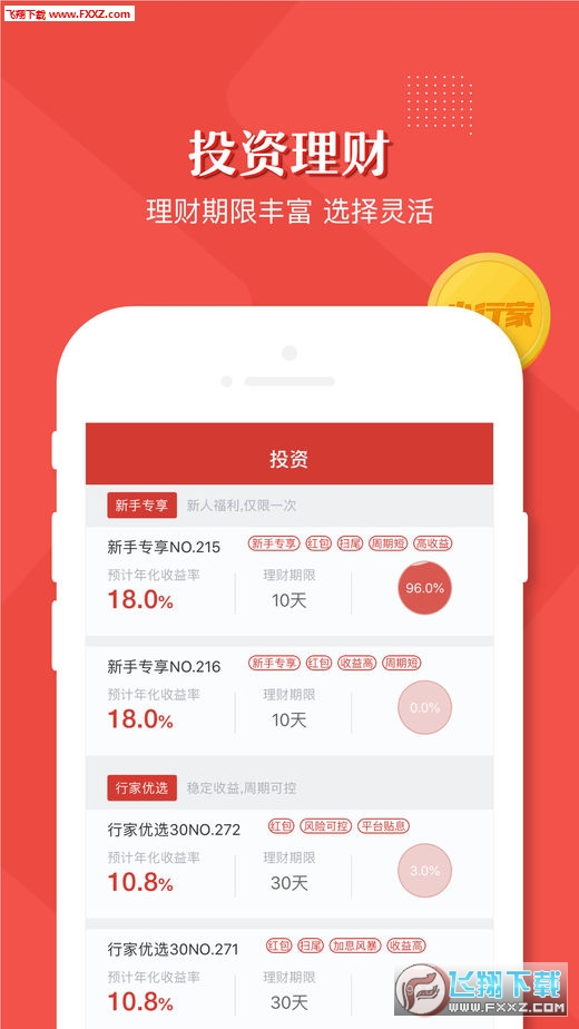 小行家金服安卓版截图3