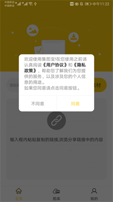 集图宝免费版截图3