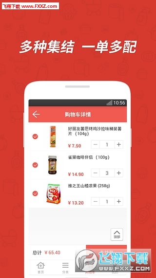 超食在安卓版截图3