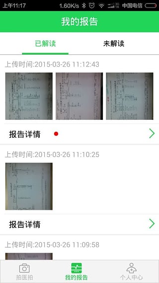 拍医拍安卓版截图4