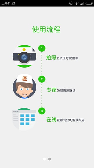拍医拍安卓版截图2