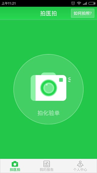 拍医拍安卓版截图3