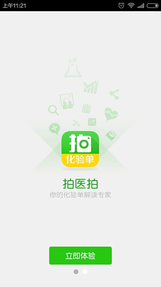 拍医拍安卓版