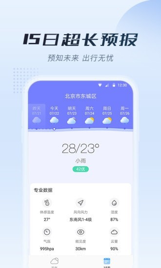 知暖天气破解版截图3