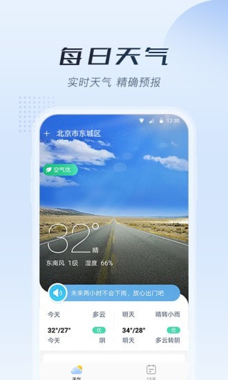 知暖天气破解版截图2