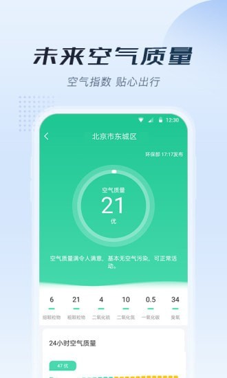 知暖天气破解版截图4