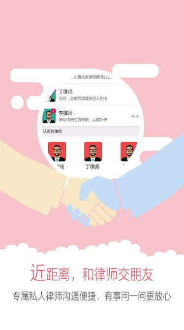 律兜法律咨询安卓版截图2