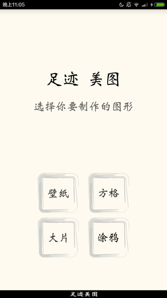 足迹美图精简版截图3