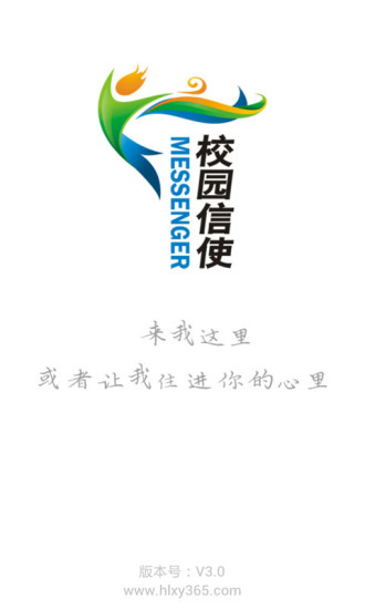 校园信使正式版截图4