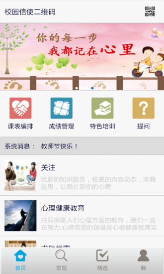 校园信使