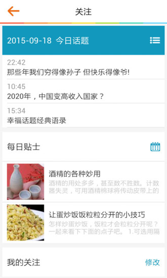 校园信使正式版截图2