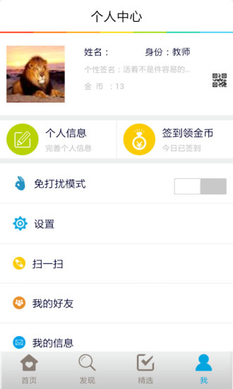 校园信使正式版截图3